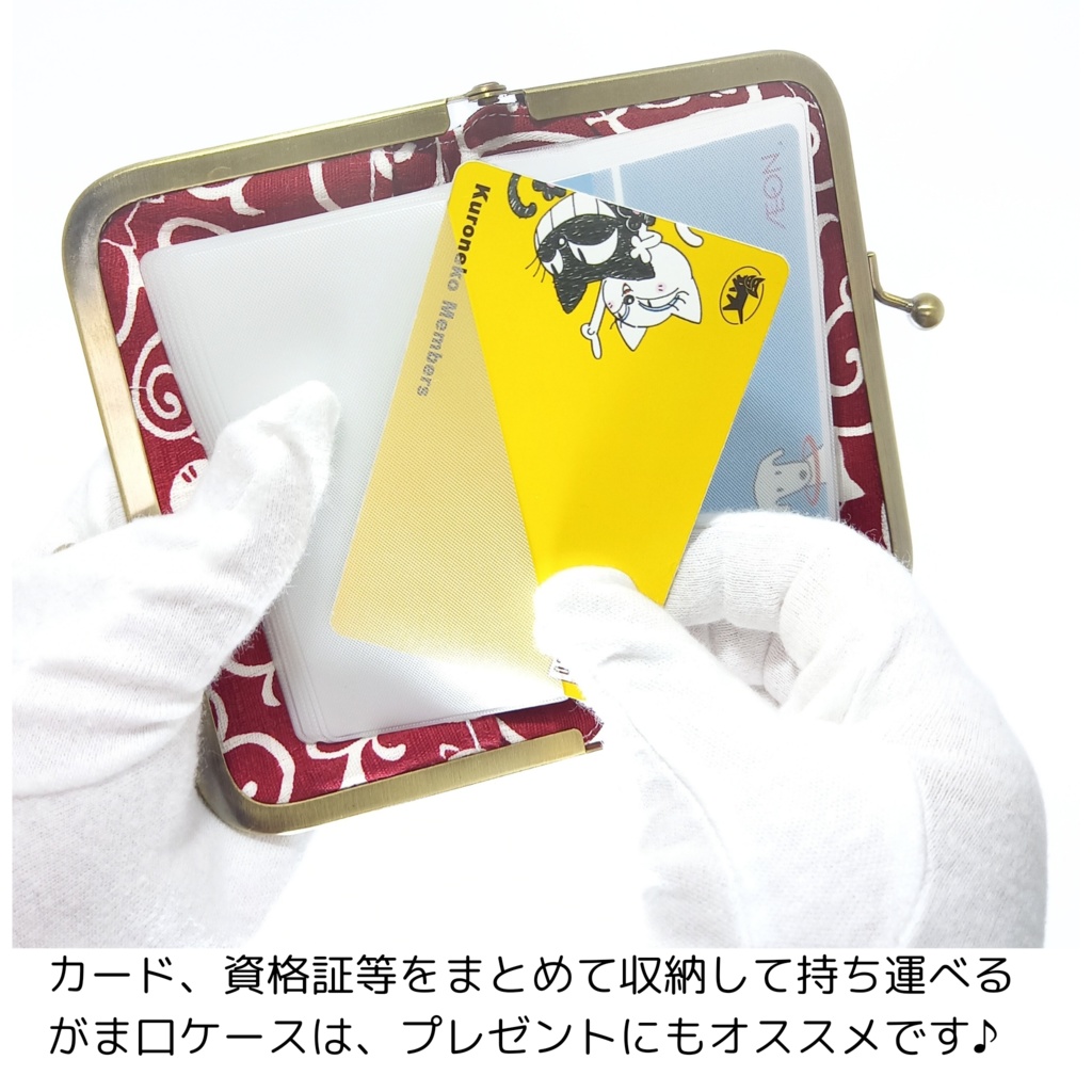 カードケース用リフィル 16ポケット 付き がま口ケース 和柄 唐草とねこ