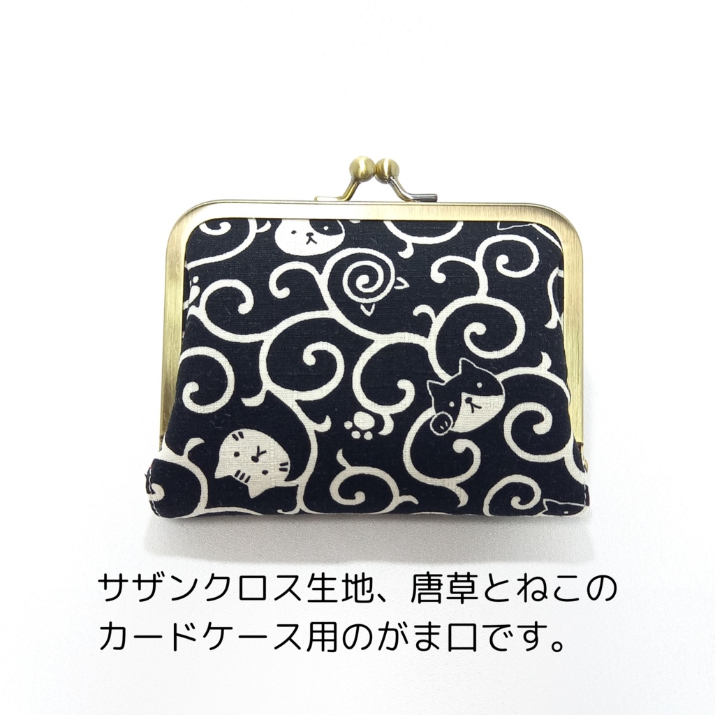 カードケース用リフィル 16ポケット 付き がま口ケース 和柄 唐草とねこ
