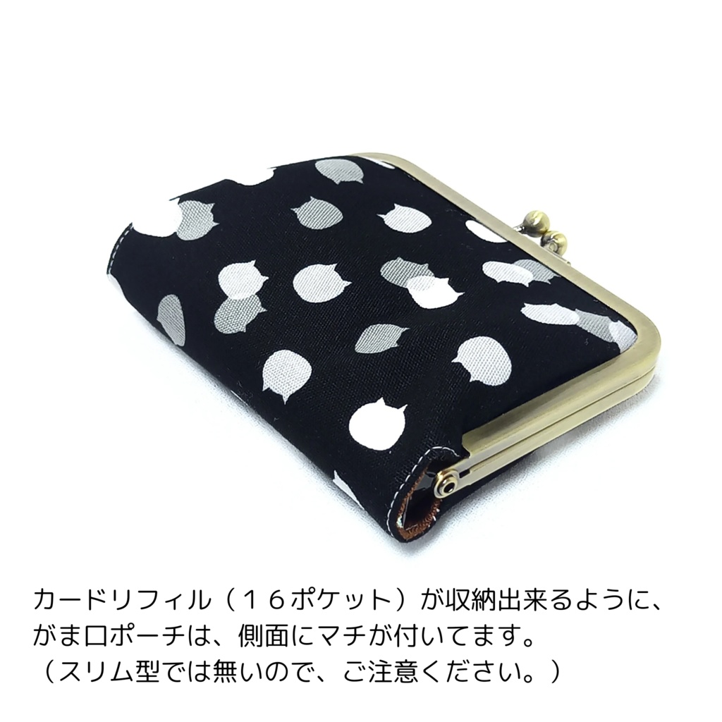 カードケース用リフィル 16ポケット 付き がま口ケース ねこたまMIX(ごましお)