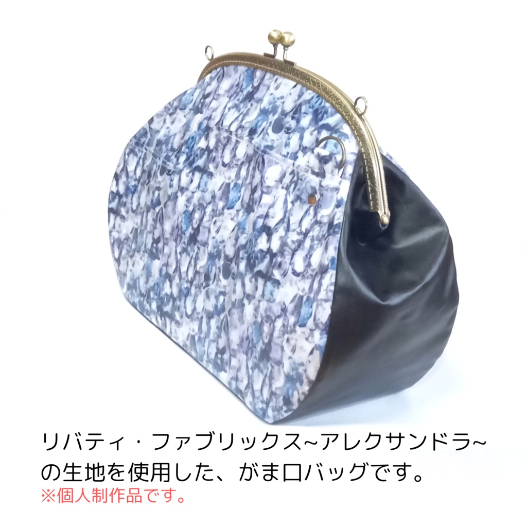 ぷっくりコロン♪がま口バッグ LIBERTY FABRICS ~ Alexandra ~