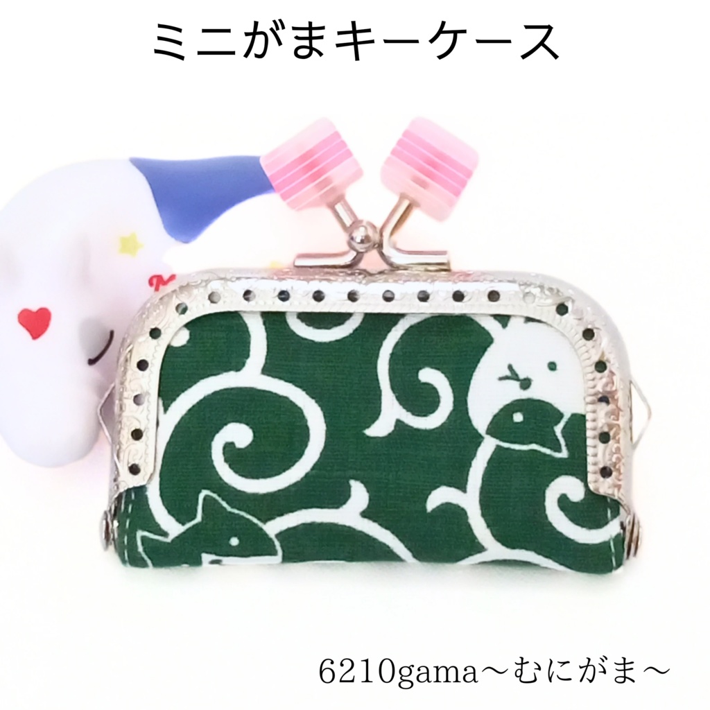 【小さい鍵専用】和柄 唐草と猫 ミニがま口キーケース(緑)ピンクのキューブ / 自転車 ロッカーの鍵 ミニアクスタケース 縁起物 ギフト 紛失防止 猫雑貨
