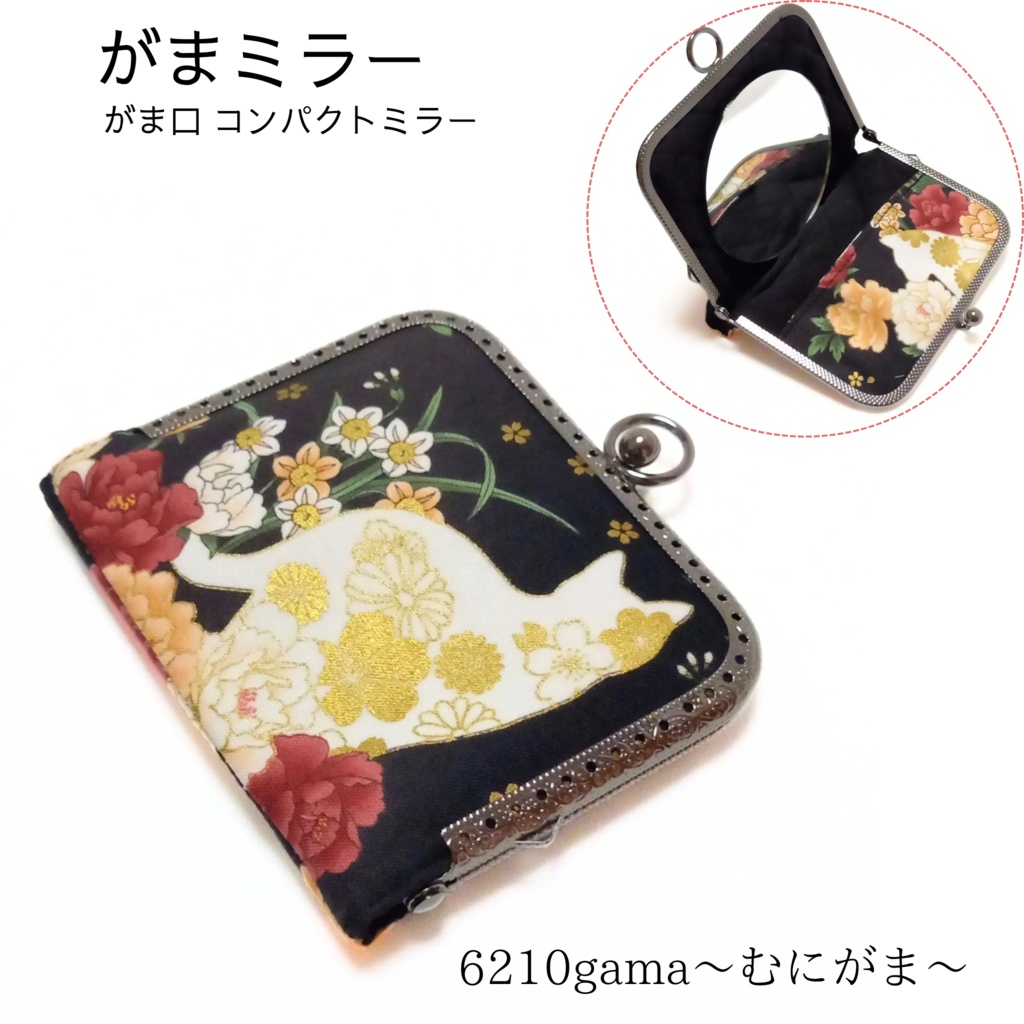 がまミラー☆百花繚蘭 牡丹と白猫　がま口手鏡（コンパクトミラー）