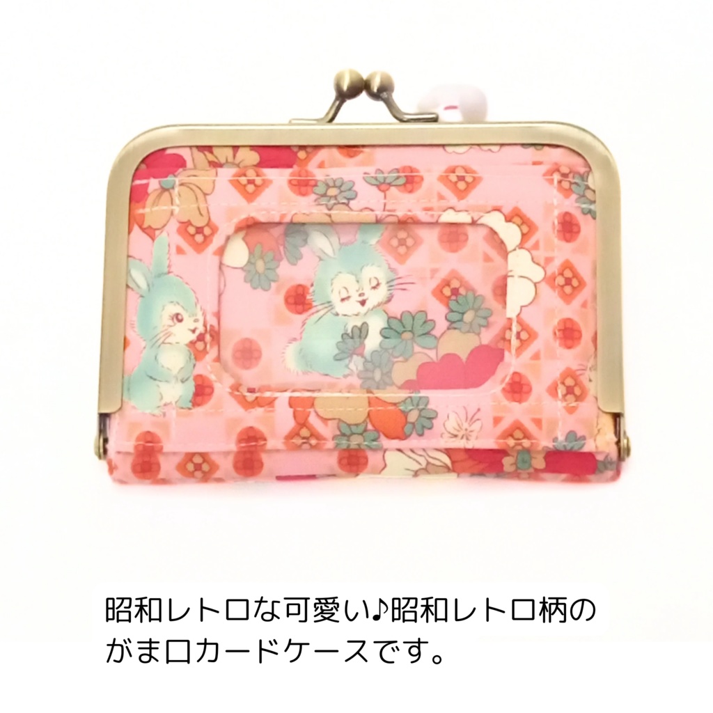 昭和レトロ柄 がま口 カードケース(最大収納数7~8枚)