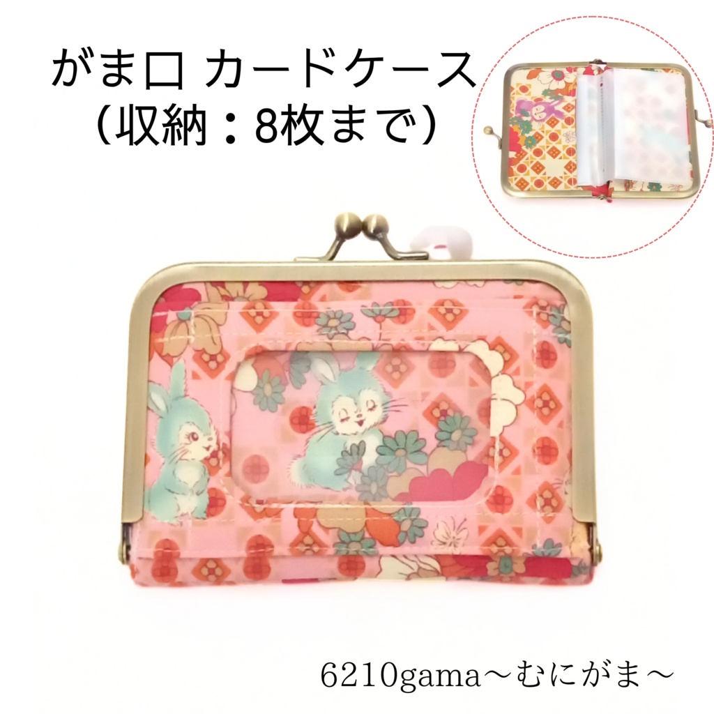 昭和レトロ柄 がま口 カードケース（最大収納数７～８枚）