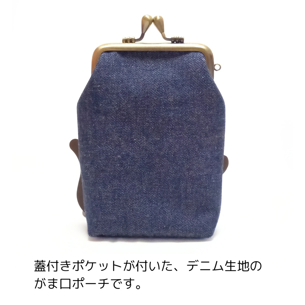 蓋付き外ポケット付き♪デニム がま口 シガレットケース(ロング)