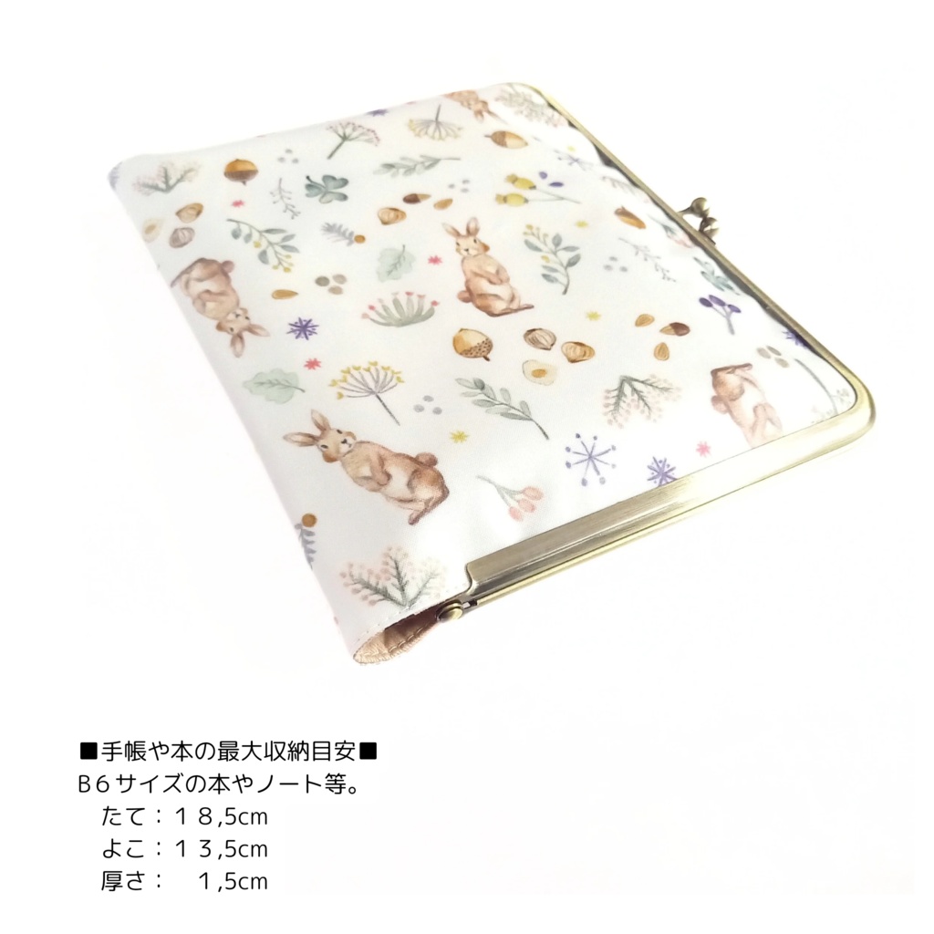 ブックカバーにもなる♪がま口マルチケース(L)ミルキー ラビット