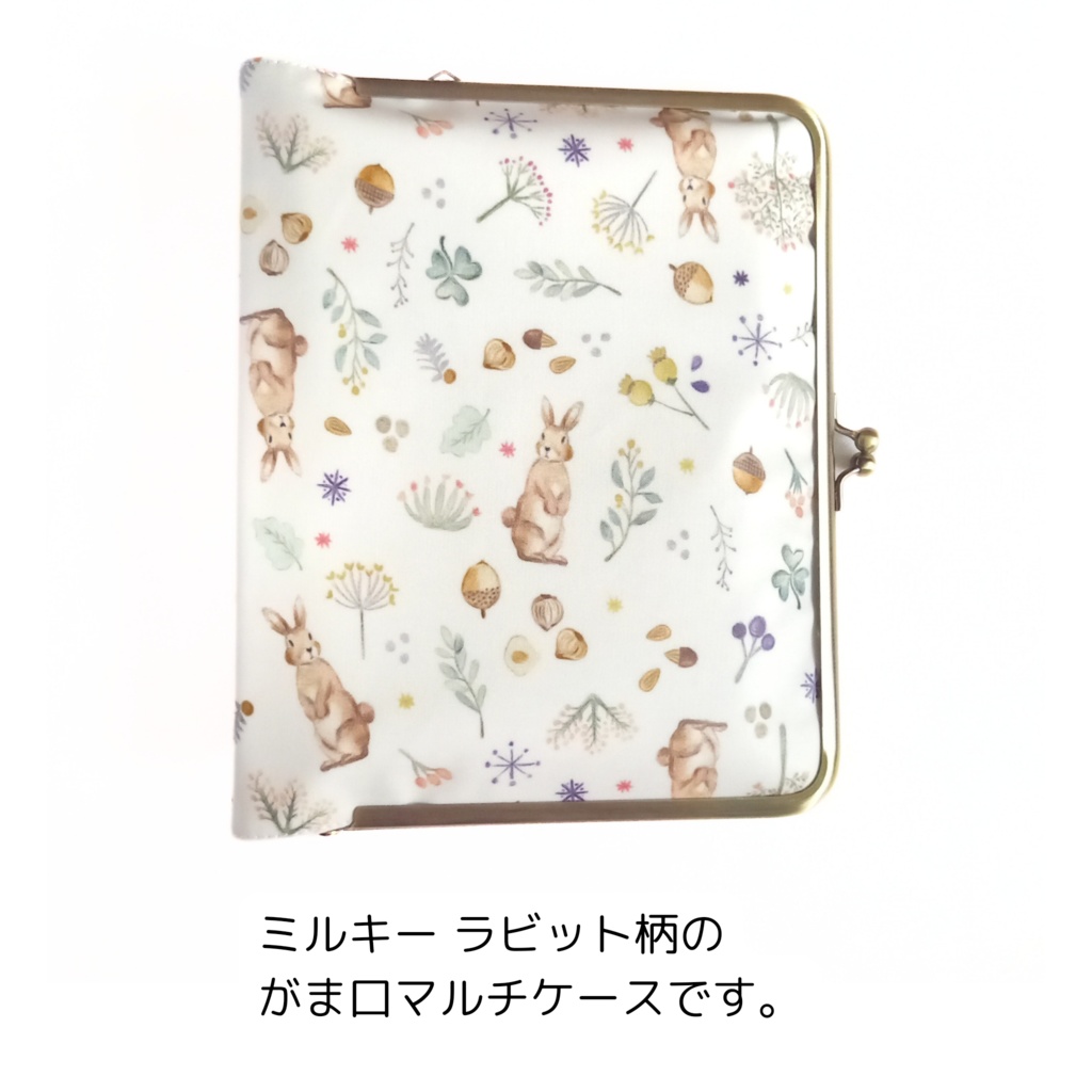 ブックカバーにもなる♪がま口マルチケース(L)ミルキー ラビット