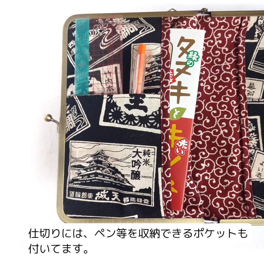 ブックカバーにもなる♪がま口マルチケース(L)酒ラベル柄