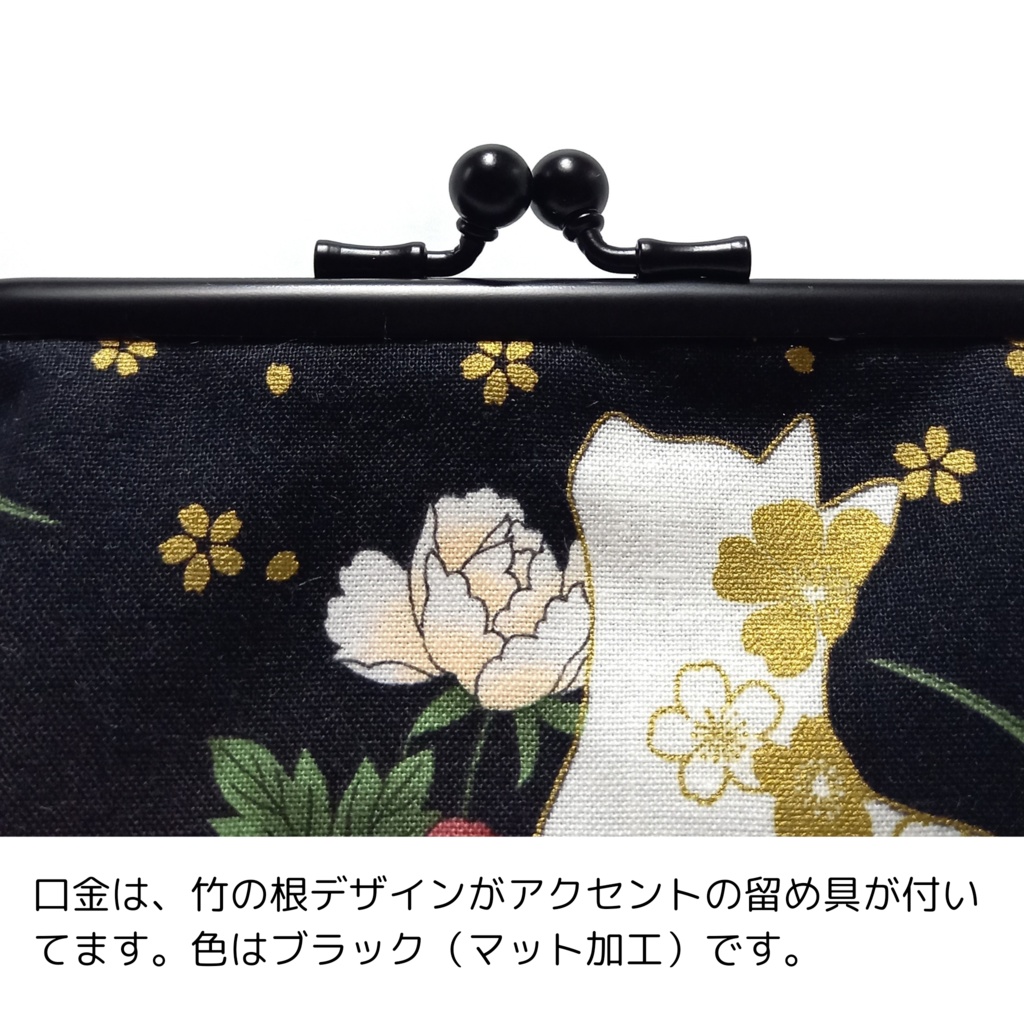 竹の根ひねり♪親子がま口財布 百花繚蘭 牡丹と白猫