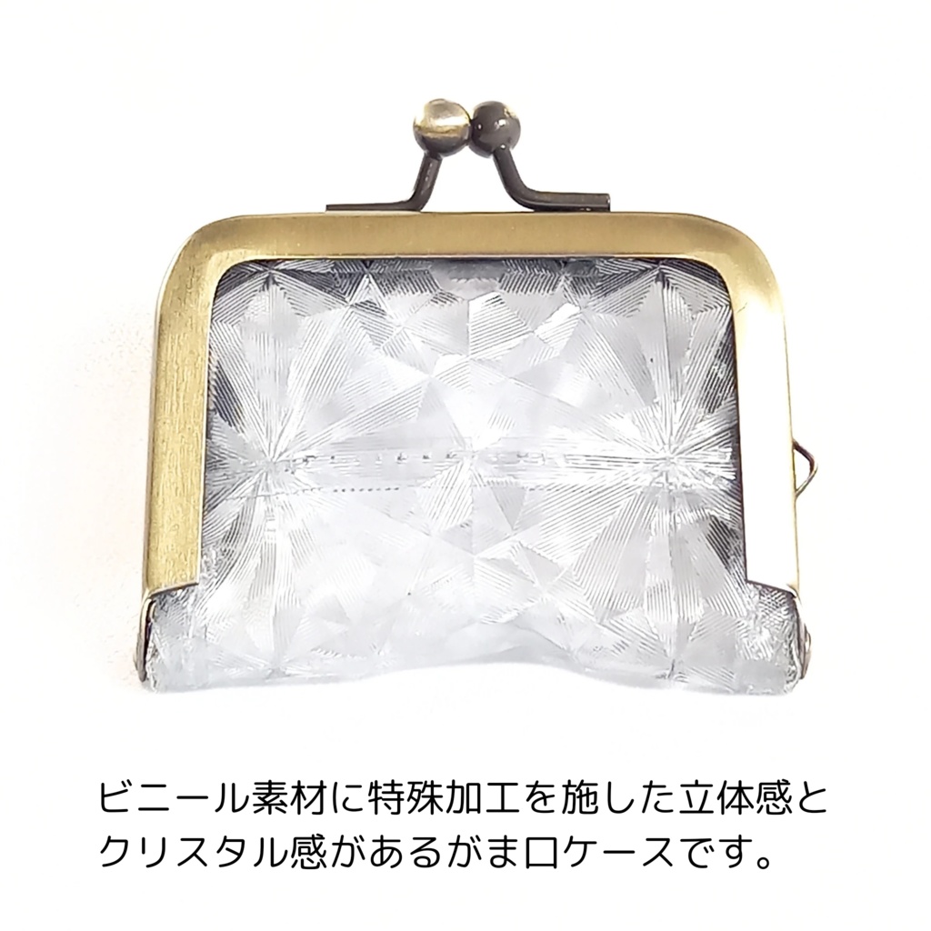 がま口マルチケース(ミニ)クリスタルがまケース