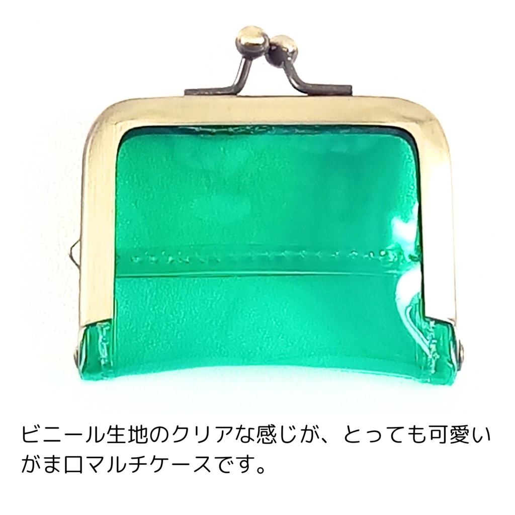 がま口マルチケース(ミニ)クリアグリーン がまケース