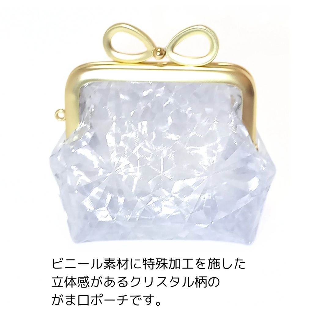 りぼん口金 がま口ポーチ クリスタル 柄