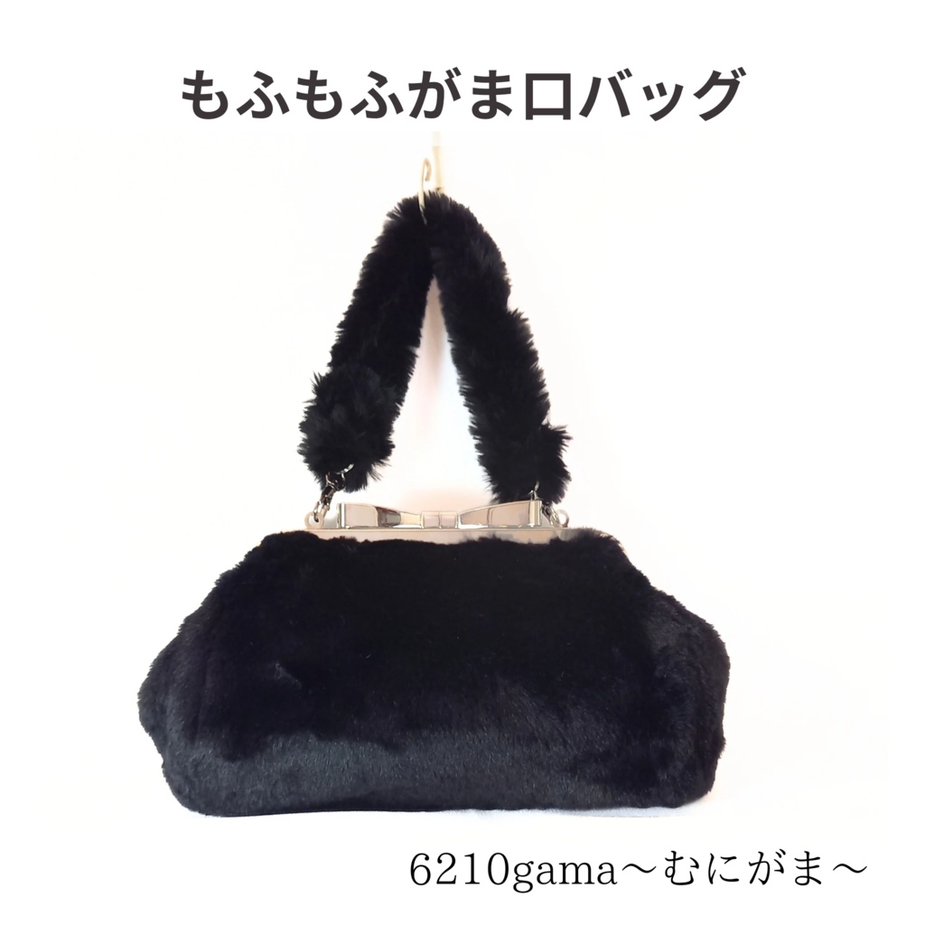 大きなリボンがアクセント♪　もふもふフェイクファーのがま口バッグ