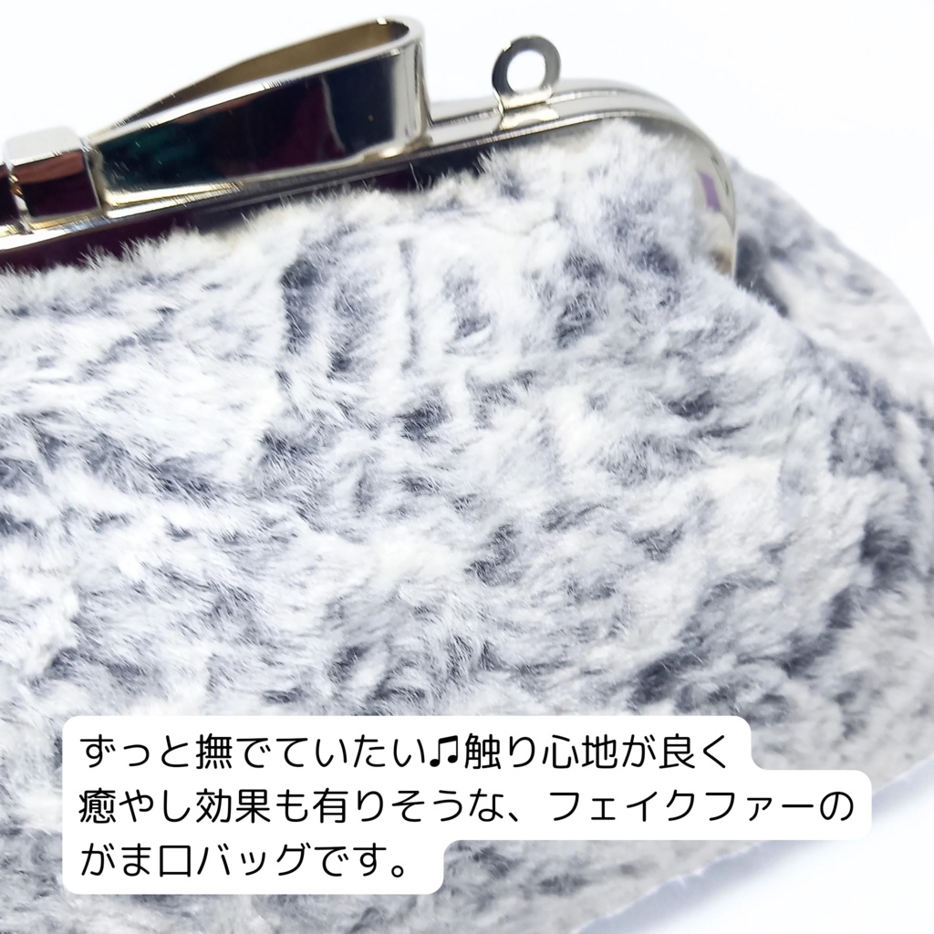 大きなリボンがアクセント♪ もふもふフェイクファーのがま口バッグ(グレー白)