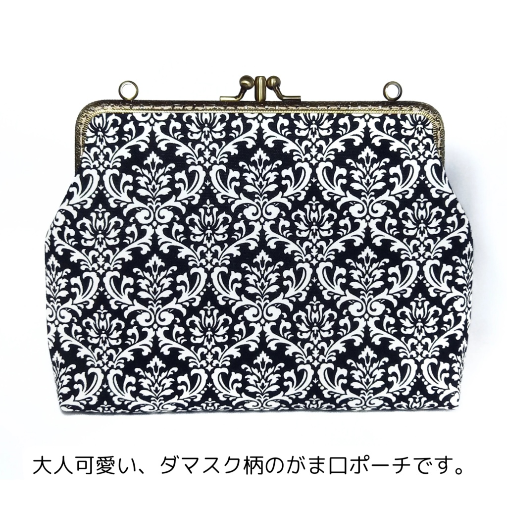 仕切り付き がま口ポーチ☆ 大人可愛いダマスク柄(口金18cm)