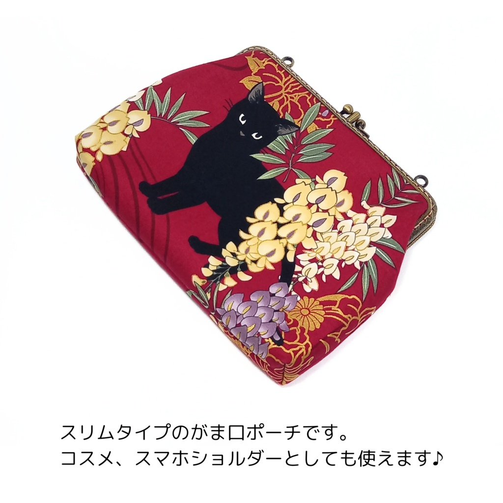 仕切り付き がま口ポーチ☆ 百花繚蘭 黒猫と藤 (口金18cm)