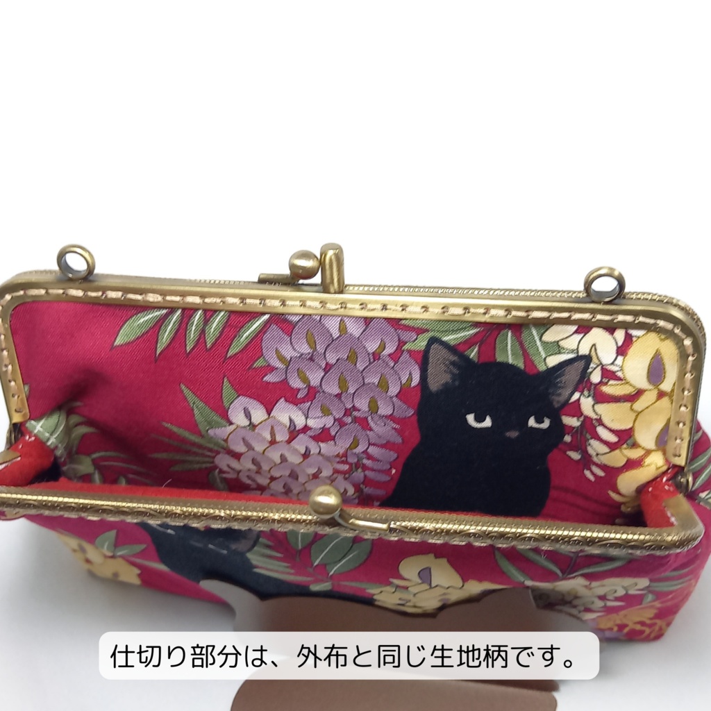 仕切り付き がま口ポーチ☆ 百花繚蘭 黒猫と藤 (口金18cm)