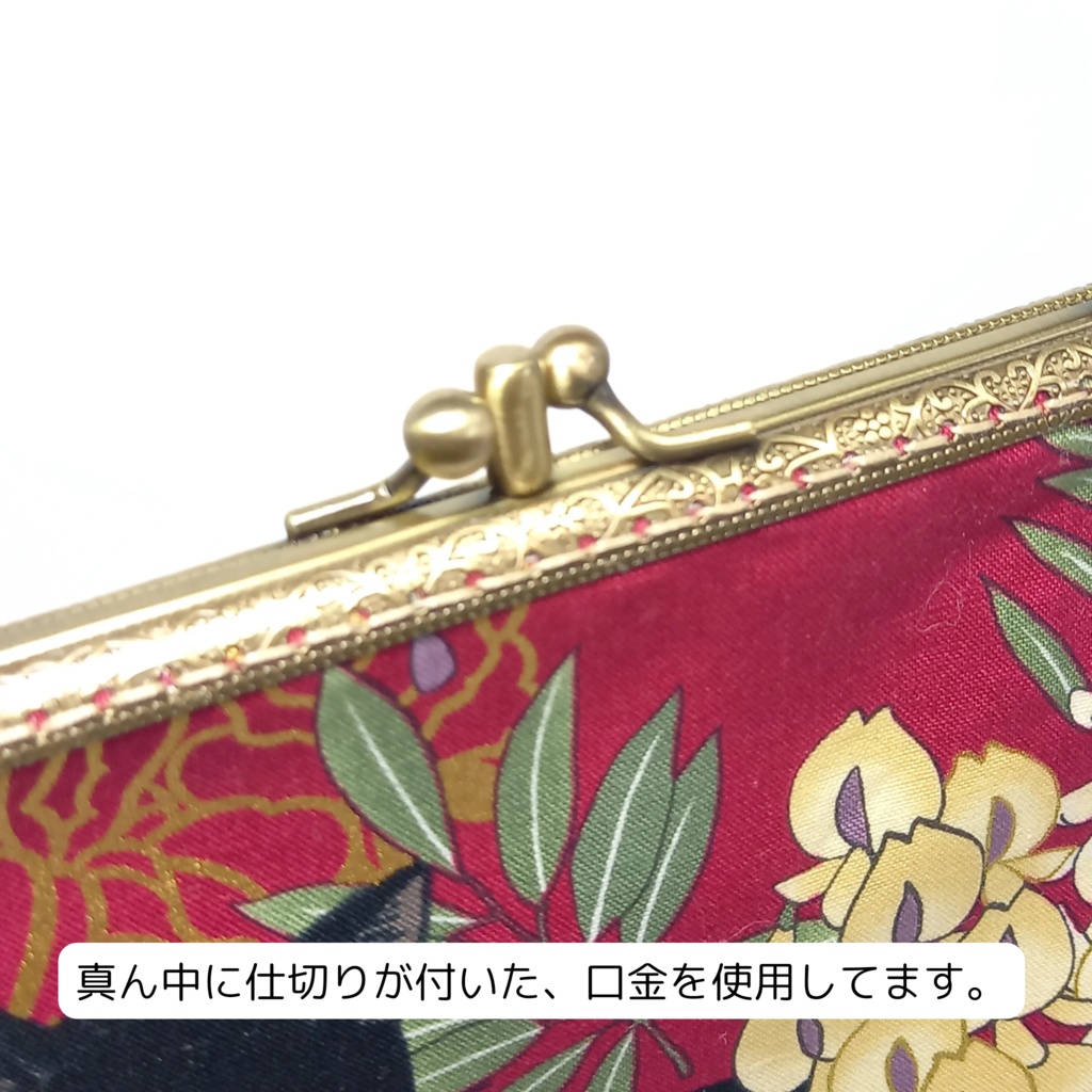 仕切り付き がま口ポーチ☆ 百花繚蘭 黒猫と藤 (口金18cm)