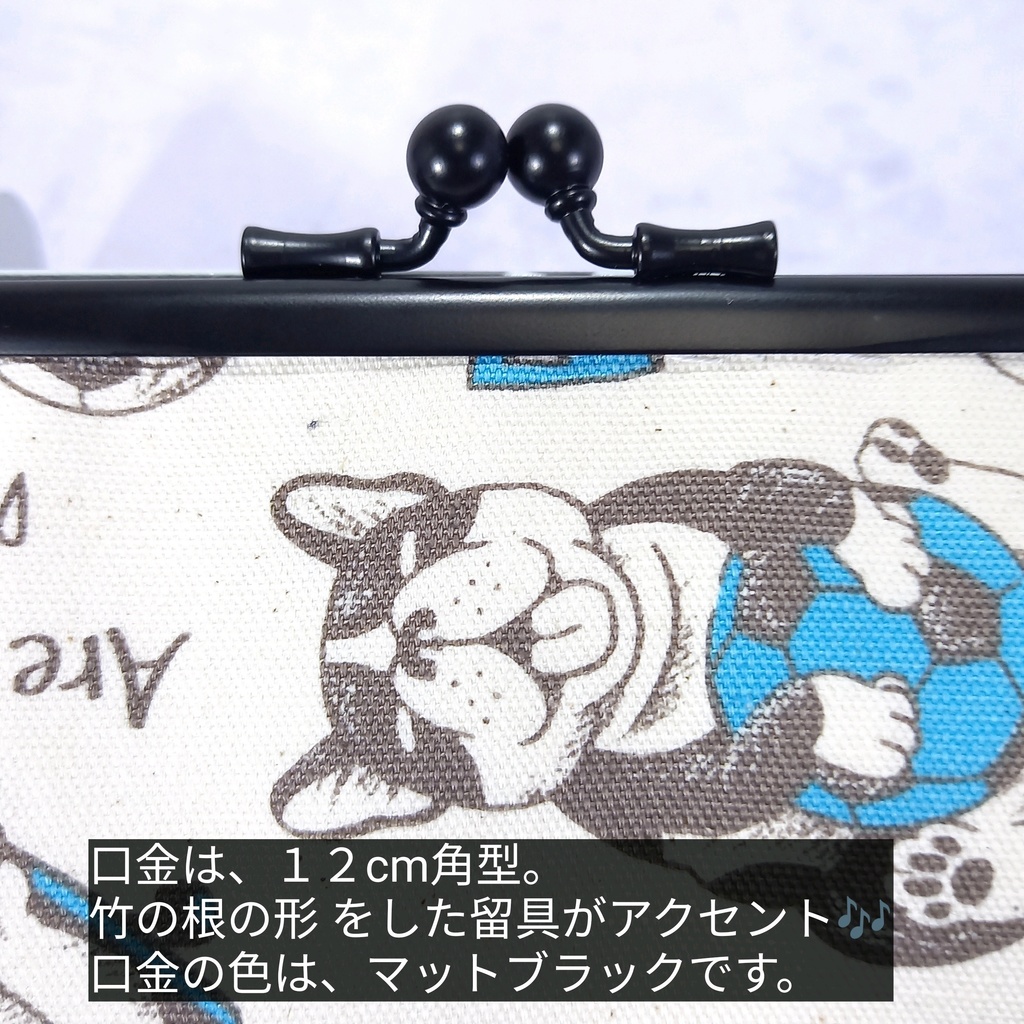 竹の根ひねり♪親子がま口財布 フレンチブルドッグ