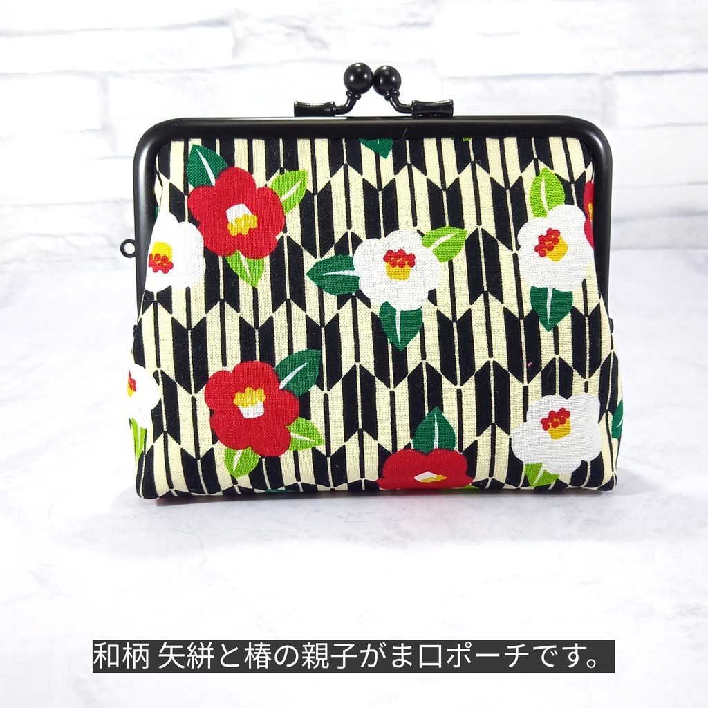 竹の根ひねり♪親子がま口財布 和柄 矢絣と椿