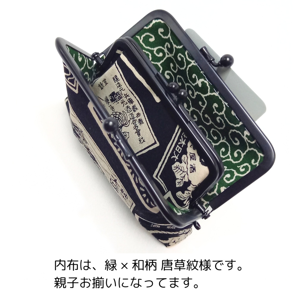 竹の根ひねり♪親子がま口財布 日本酒ラベル柄