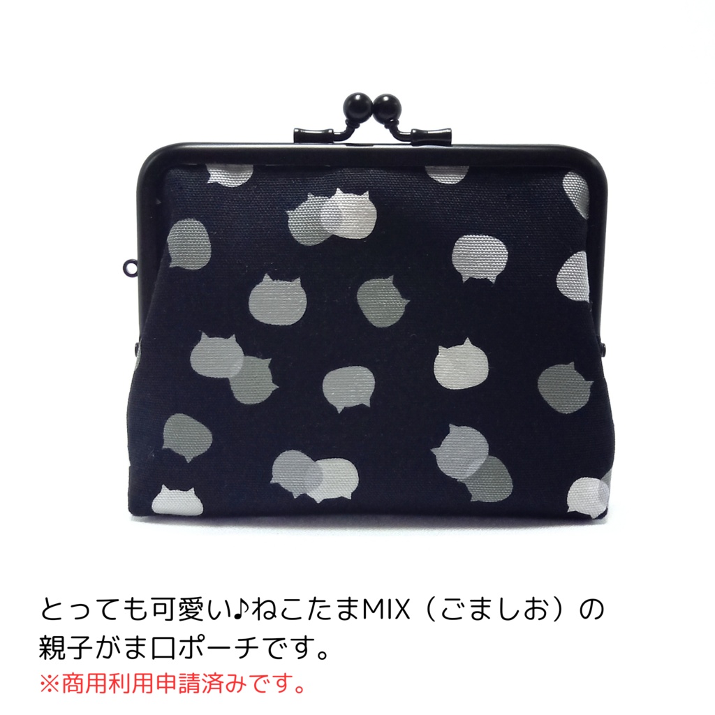 竹の根ひねり♪親子がま口財布 ねこたまMIX(ごましお)