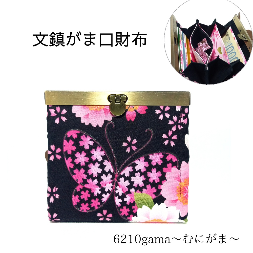和柄桜と蝶々の 文鎮がま口財布
