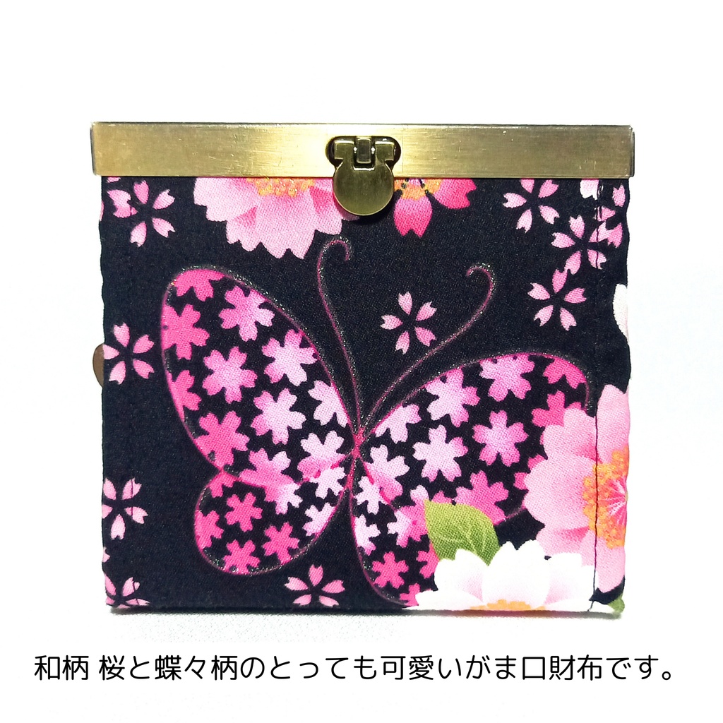 和柄桜と蝶々の 文鎮がま口財布