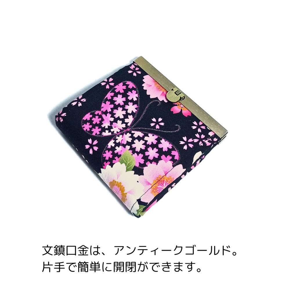 ラメが煌めく和柄桜と蝶々の文鎮がま口財布(黒)/ 生地生産終了のため在庫限り コンパクト財布 スリム 蛇腹 多機能 外ポケット むにがま