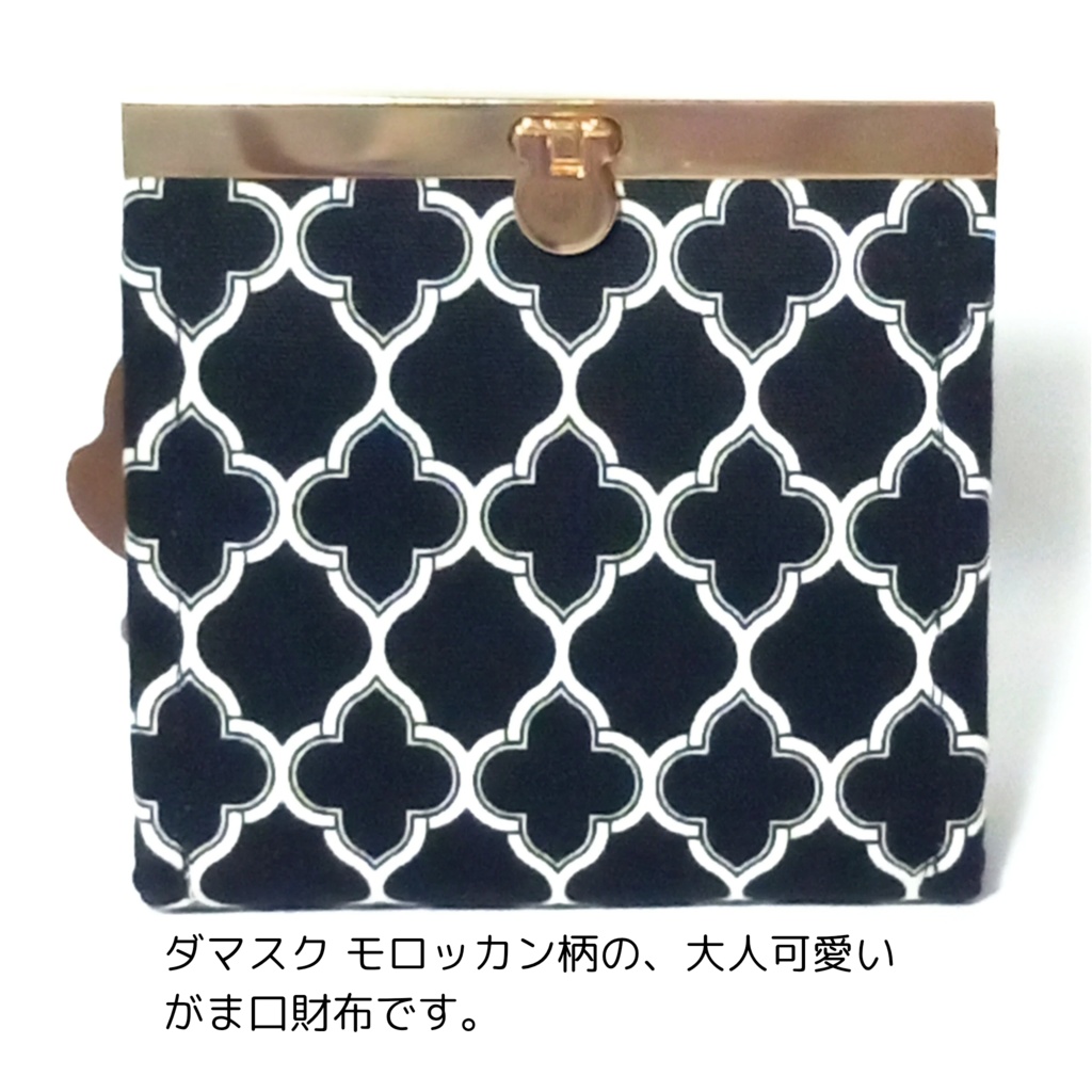 大人可愛い☆ダマスク モロッカン柄の 文鎮がま口財布