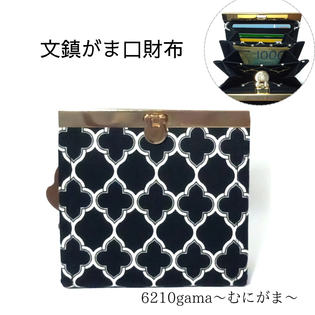 大人可愛い☆ダマスク モロッカン柄の 文鎮がま口財布