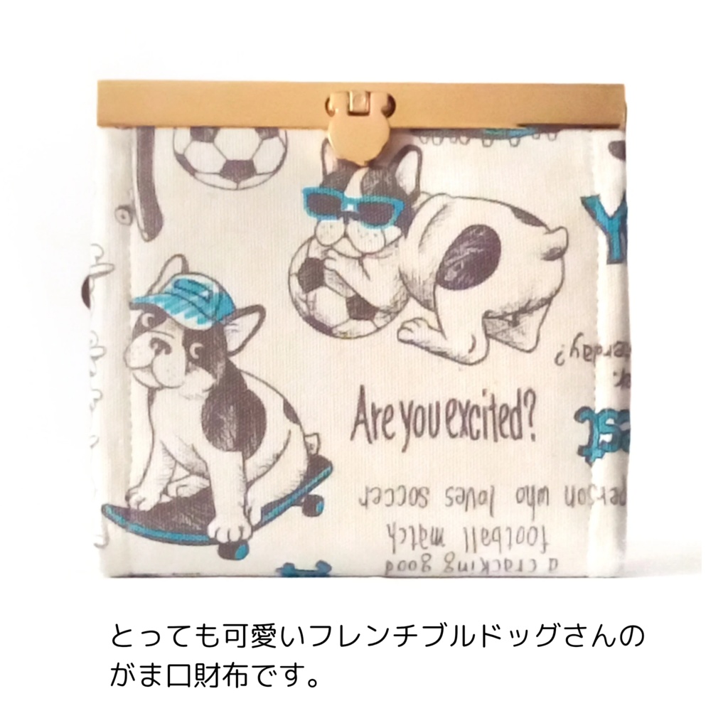 愛嬌たっぷり♪フレンチブルドッグさんの 文鎮がま口財布
