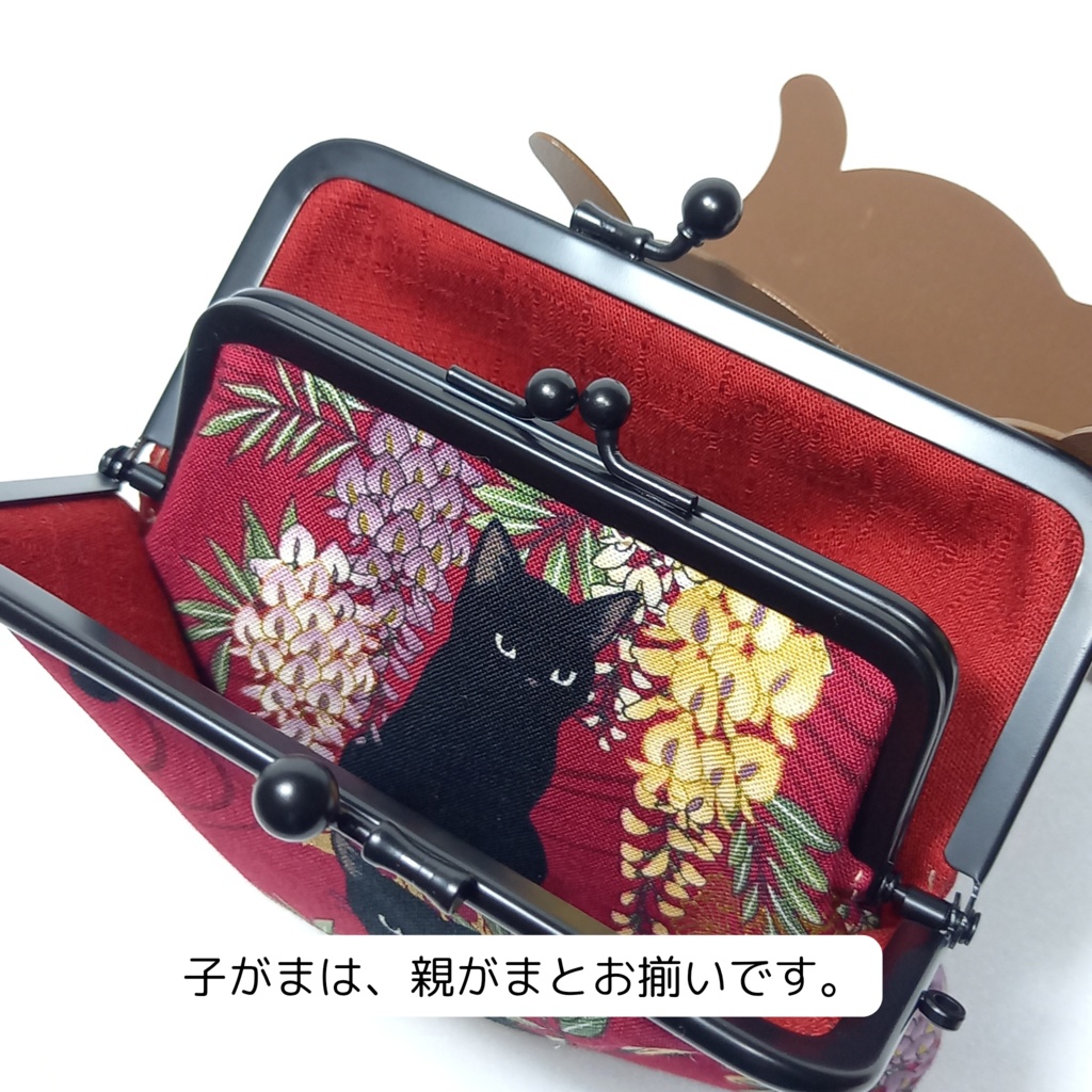 竹の根ひねり♪親子がま口財布 百華繚蘭 黒猫と藤