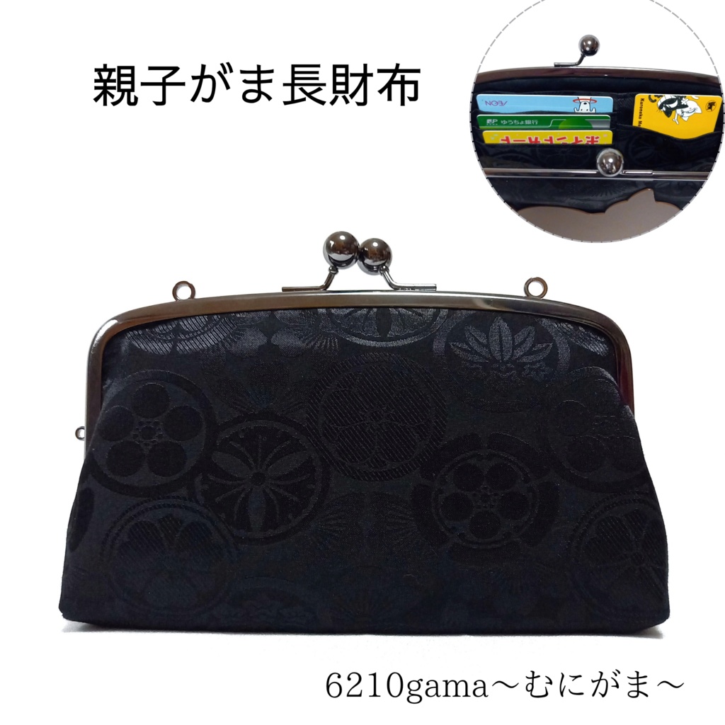 親子がま口長財布  シックな家紋柄（スリムサイズ）