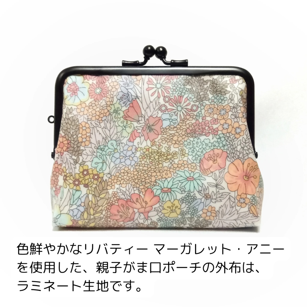 竹の根ひねり♪親子がま口財布 LIBERTY ~ Margaret Annie ~