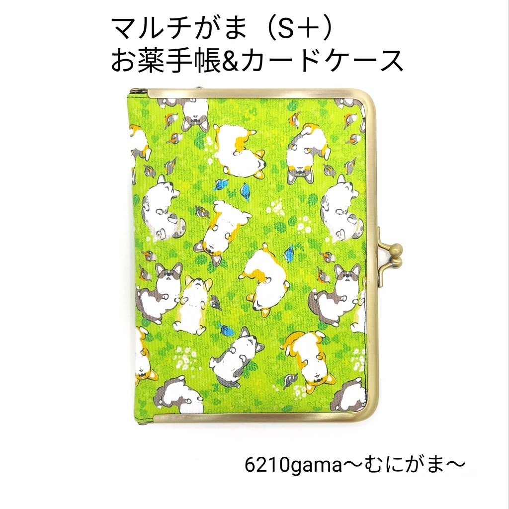 マルチがまケース（S＋）「カードケース 14+1」ヘソ天コーギーとヒタキ