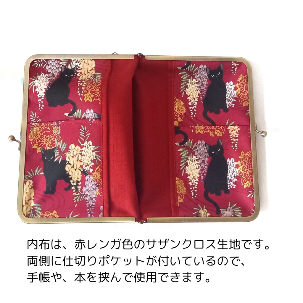 ブックカバー・手帳・御朱印帳・リフィル♪がま口マルチケース(L) 百花繚蘭 黒猫と藤