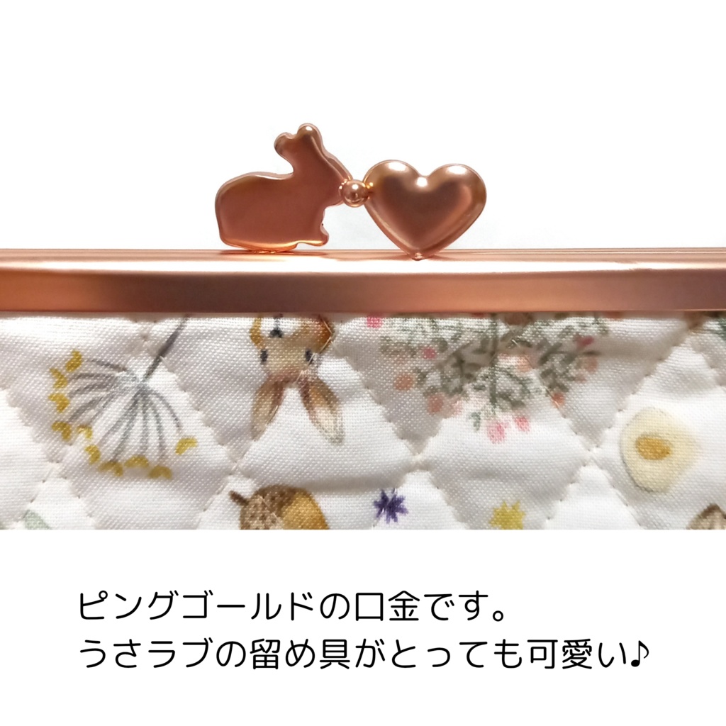 外せる!デザインポケット付き がま口バッグ ミルキー ラビット柄