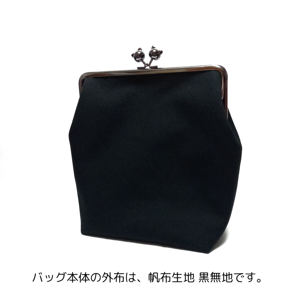 外せる!デザインポケット付き がま口バッグ 百花繚蘭 黒猫と牡丹と藤