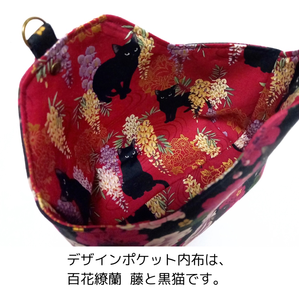 外せる!デザインポケット付き がま口バッグ 百花繚蘭 黒猫と牡丹と藤