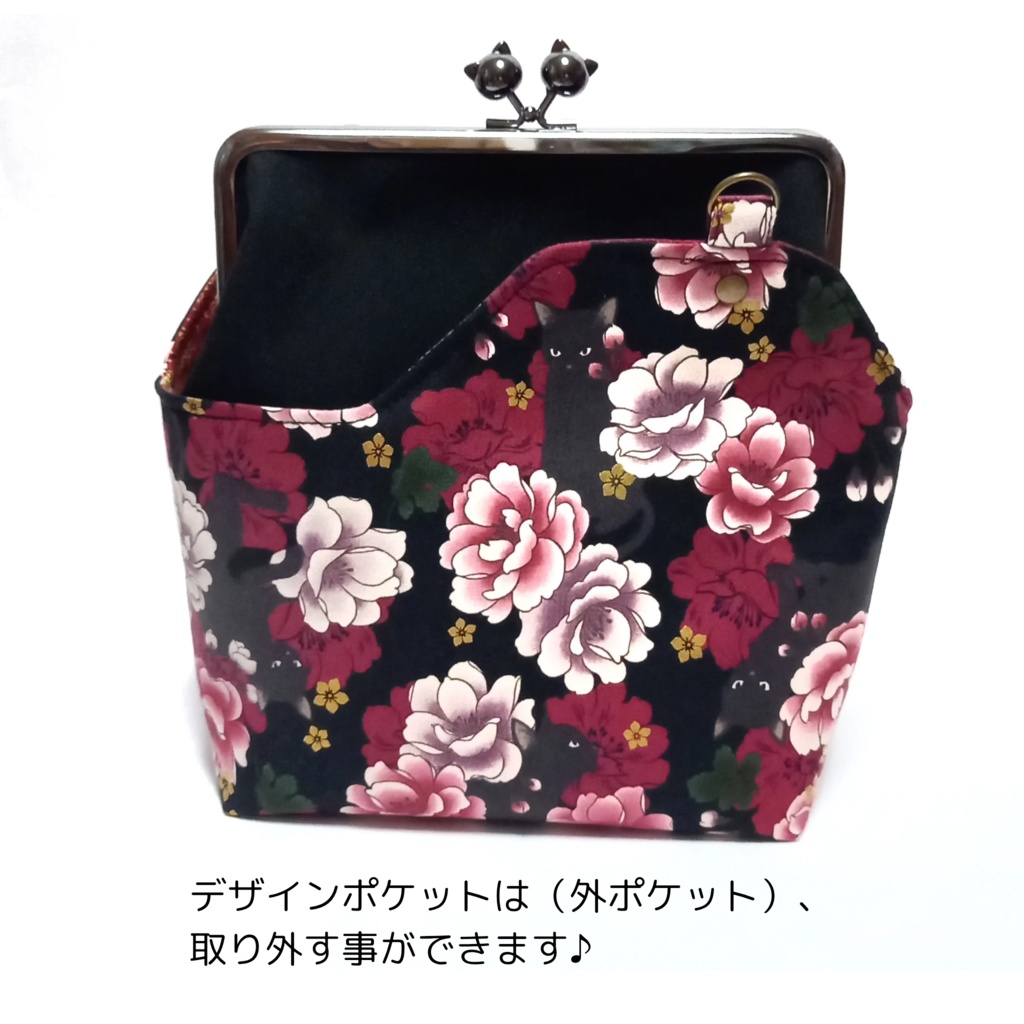 外せる!デザインポケット付き がま口バッグ 百花繚蘭 黒猫と牡丹と藤