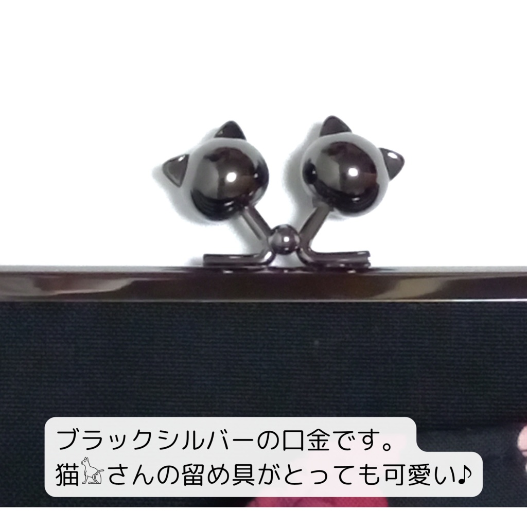 外せる!デザインポケット付き がま口バッグ 百花繚蘭 黒猫と牡丹と藤