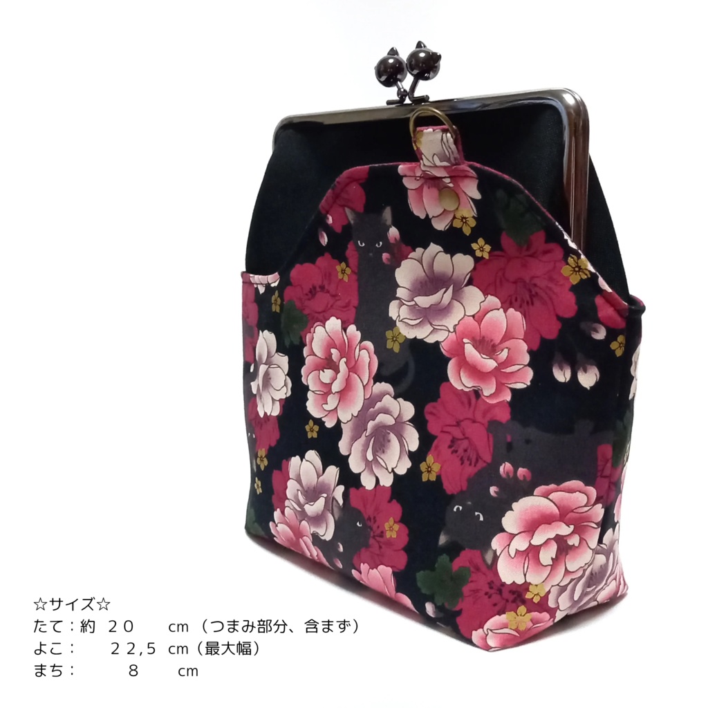 外せる!デザインポケット付き がま口バッグ 百花繚蘭 黒猫と牡丹と藤