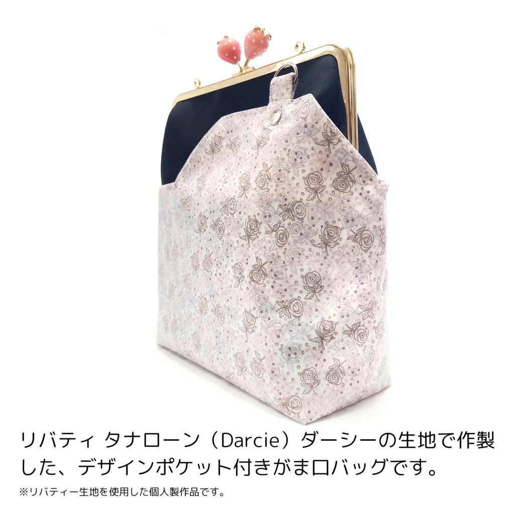 外せる!デザインポケット付き がま口バッグ リバティ タナローンDarcie (ダーシー)