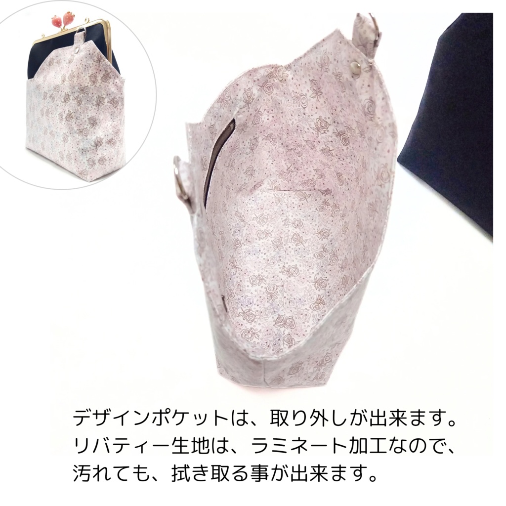 外せる!デザインポケット付き がま口バッグ リバティ タナローンDarcie (ダーシー)