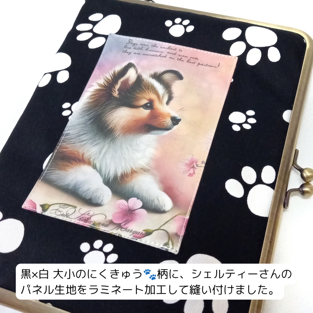 ブックカバー・手帳・御朱印帳・リフィル♪がま口マルチケース(M)シェルティー シェットランドシープドッグ柄