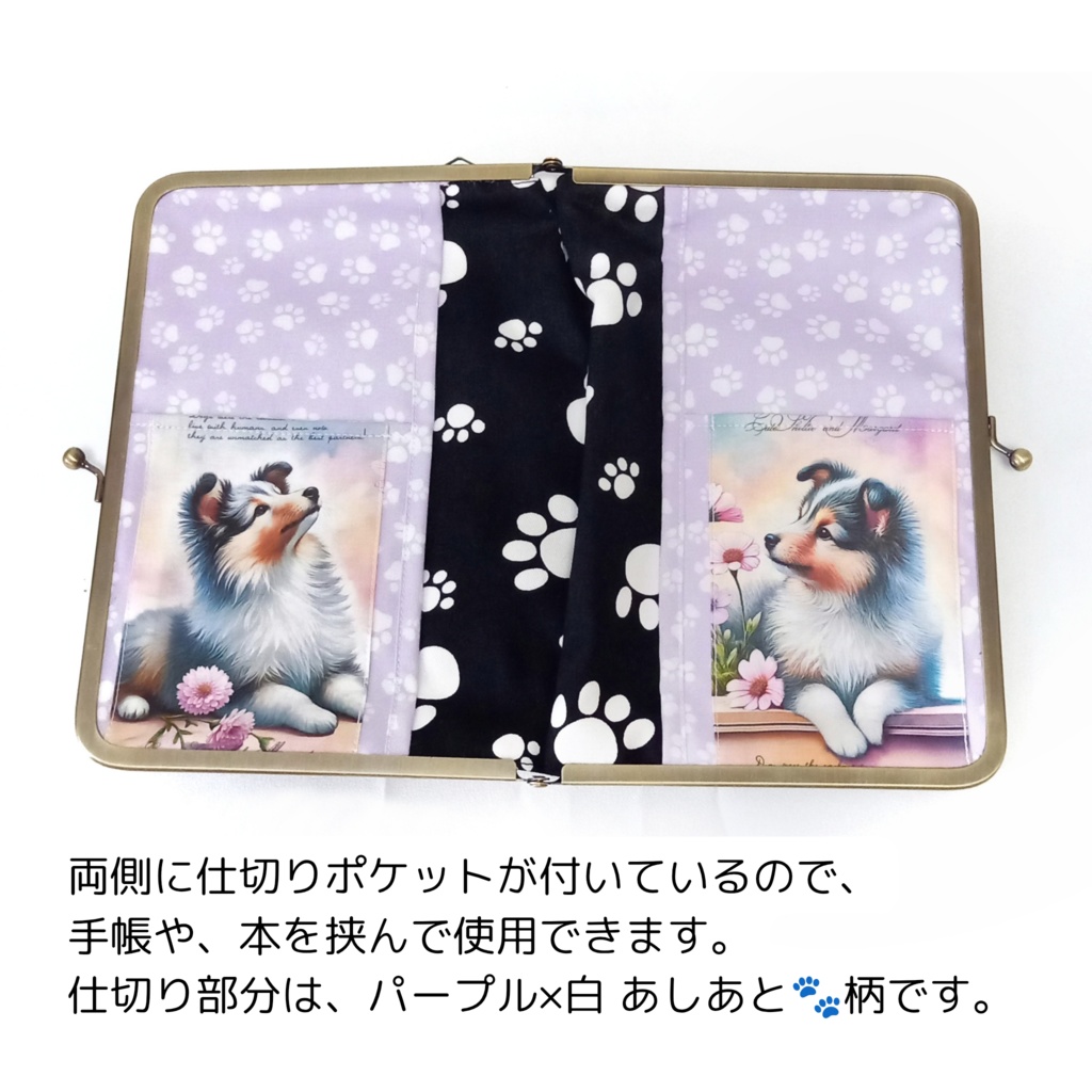 ブックカバー・手帳・御朱印帳・リフィル♪がま口マルチケース(M)シェルティー シェットランドシープドッグ柄