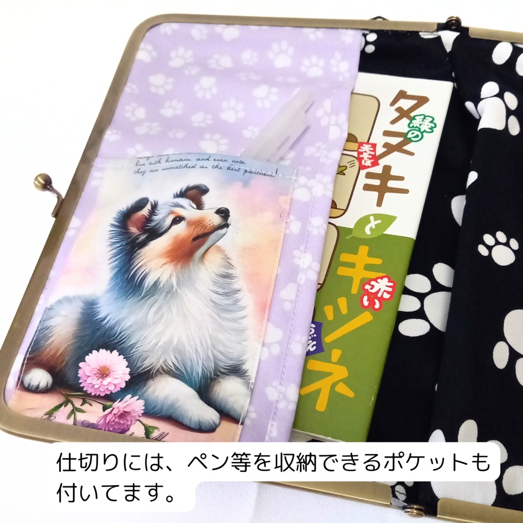 ブックカバー・手帳・御朱印帳・リフィル♪がま口マルチケース(M)シェルティー シェットランドシープドッグ柄