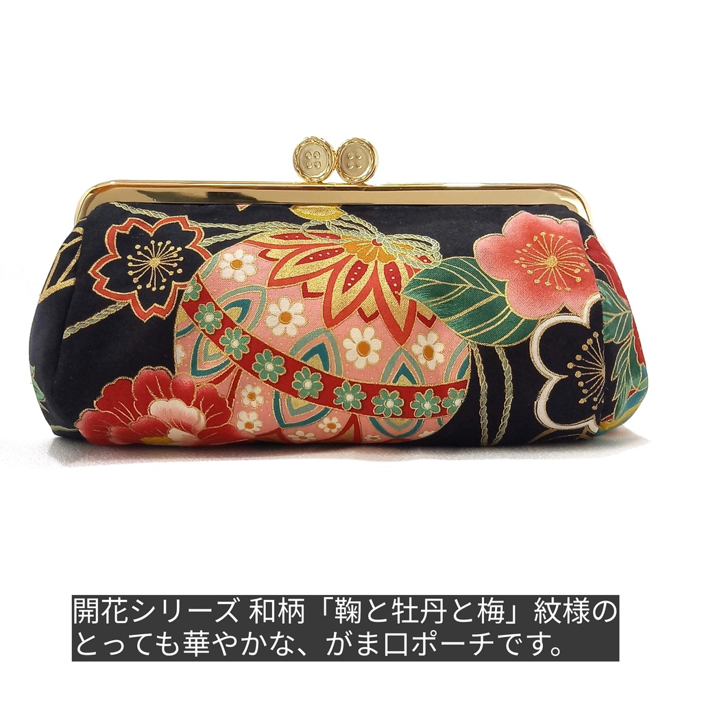 ぷっくりコロン♪和柄「鞠と牡丹と梅紋様」 がま口 取り出し楽々 ポーチ