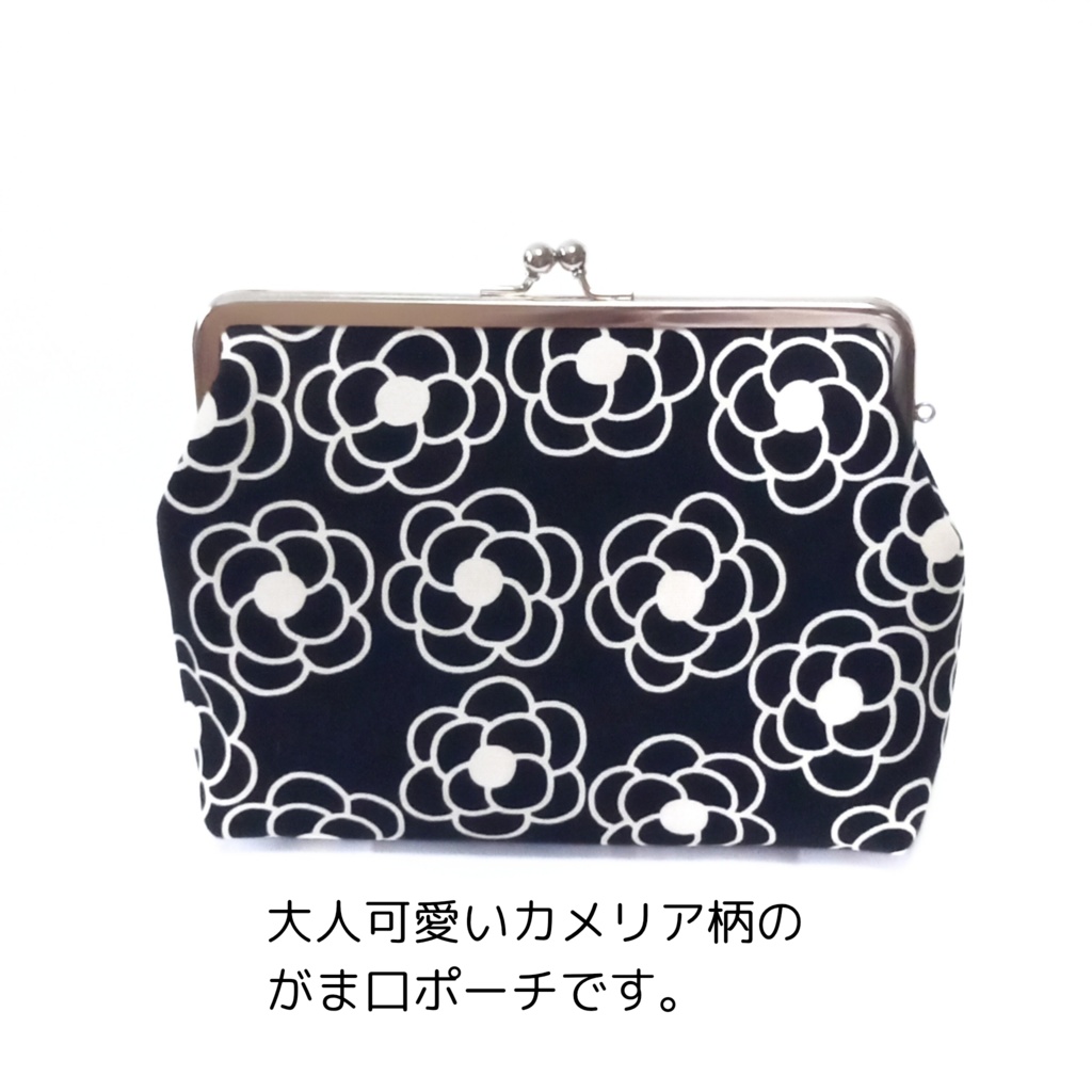 16.5cm口金 がま口ポーチ カメリア柄